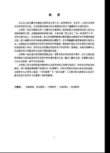 論女媧神話中的靈石信仰