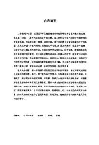 論法國漢學家侯思孟之嵇康、阮籍研究