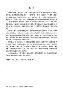 陳忱遺民思想研究