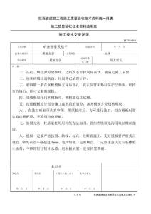主体模板支拆