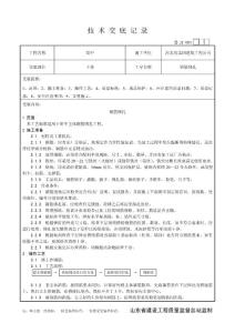 主体钢筋绑扎