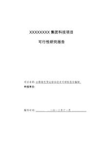 綠色公路可行性研究報告2013.11.14