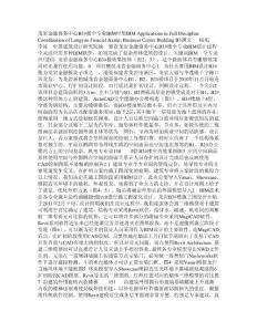 龙岩金融商务中心B3#楼全专业BIM应用