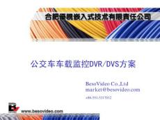 公交車監(jiān)控方案_v1.11