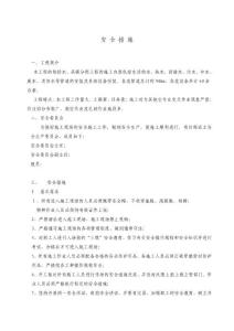 高层结构 给排水 安全措施