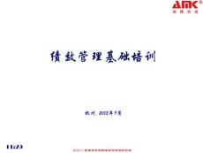化工行業(yè)企業(yè)績效管理基礎知識培訓（中高層）V13.06.03.03