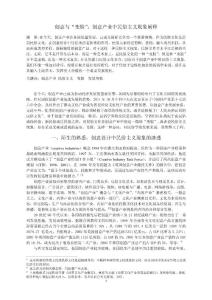 創意與“變臉”：創意產業中民俗主義現象闡釋