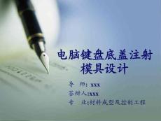 材料成型及控制工程专业毕业论文答辩PPT