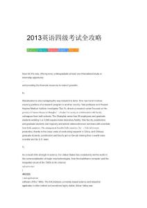 2013英語四級考試全攻略