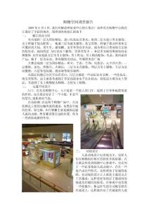 商業空間調查報告