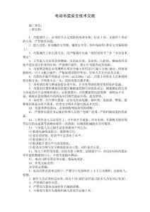 电动吊篮安全技术交底