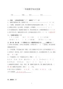 一年級數學知識競賽_試題(附答案)