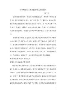 初中數學生本課堂教學模式 2