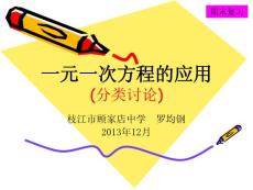 一元一次方程的應(yīng)用(公開課)