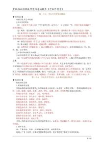 中醫執業助理醫師資格考試輔導《中醫外科學》