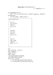 Proe(CREO)中layout 參數下拉可選設置方法（FANS整理）
