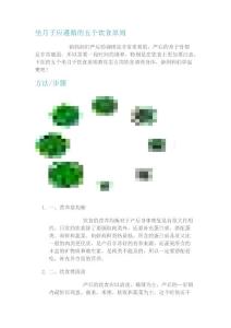 坐月子應遵循的五個飲食原則.doc