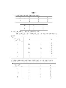 03-第三章作业及答案