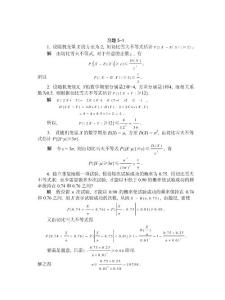 05-第五章作业及答案