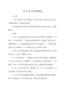 員工出門制度