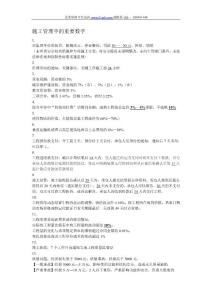 施工管理中的重要數(shù)字