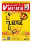 [整刊]《成功营销》2014年1月