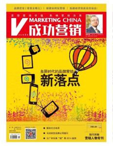 [整刊]《成功營(yíng)銷》2014年1月
