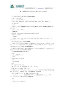 PHP 字符编码绕过漏洞--addslashes、mysql_real_escape漏洞