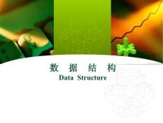 數據結構課件_數組和廣義表
