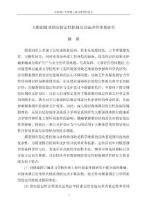 （岩土工程专业论文）大断面煤巷围岩稳定性控制及动态评价体系研究