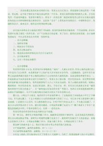 一天之内入门会计