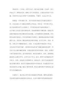 小學冀教版五年級英語工作總結