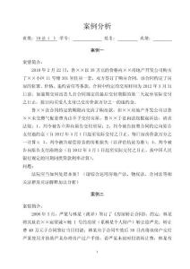 房地產(chǎn)法案例分析（期末）