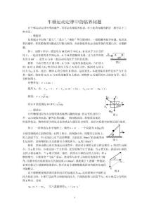 牛頓運動定律中的臨界問題