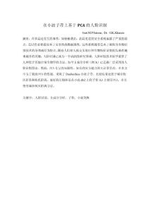 在小波子帶上基于PCA的人臉識別 - 副本