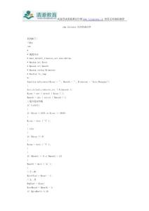 php Calender 日历代码分享
