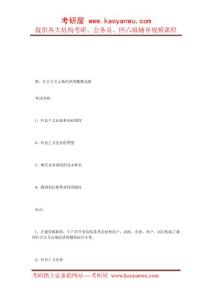 2011年初级经济师经济学基础预习：社会主义市场经济体制及其运行基础(4)