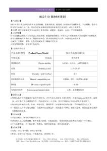 DSD710銅材光亮劑