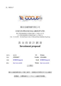 現貨黃金投資計劃書
