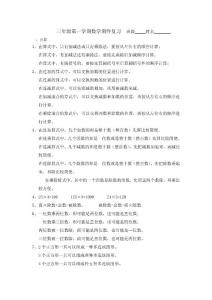 三年級第一學期數(shù)學期終知識點梳理