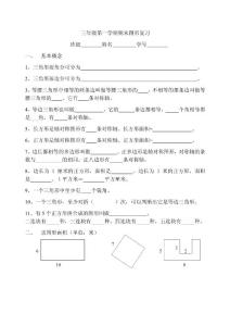 三年級第一學期期末圖形復習