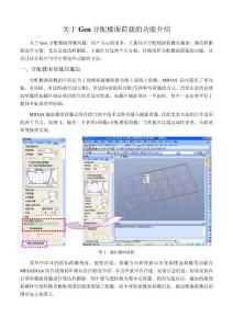 Gen分配樓面荷載
