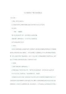 九年级语文下册古诗词复习