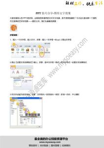 利用PPT制作圖形文字效果