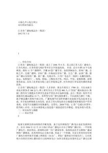 江蘇廣播幸福之聲云電臺系統(tǒng)項目可行性研究報告