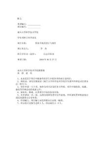 簡易手機申請修改