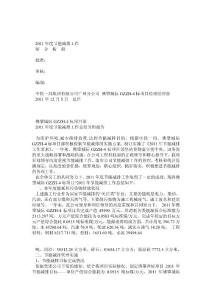 節(jié)能減排工作總結與分析報告_0