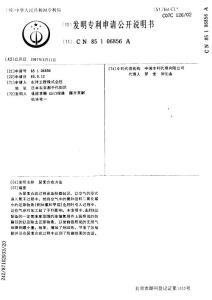 日本東洋工程公司尿素合成方法專利說明書