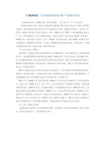 用ACES21工藝對尿素裝置進行增產(chǎn)節(jié)能技術(shù)改造