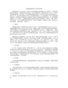 人感染豬流感預防控制技術指南